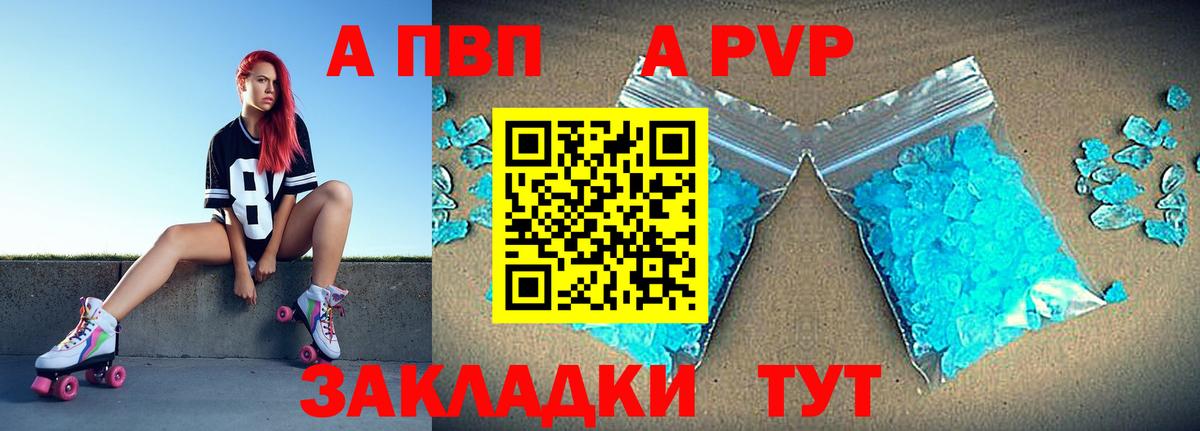 Альфа ПВП крисы CK Волоколамск