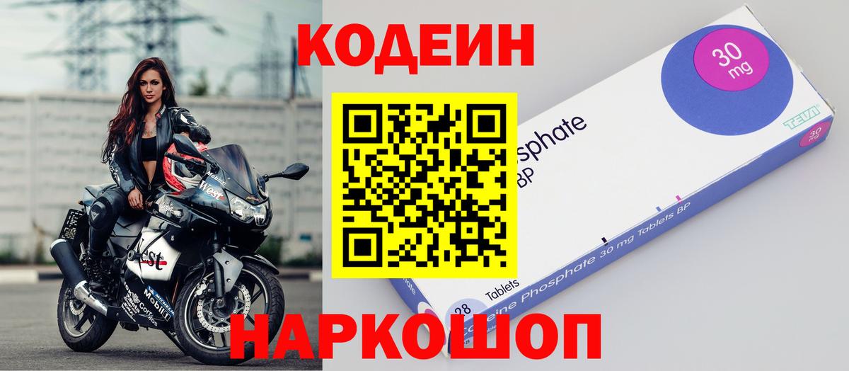 Codein Purple Drank  Вход с VPN  Волоколамск  Кодеиновый сироп Lean Purple Drank 