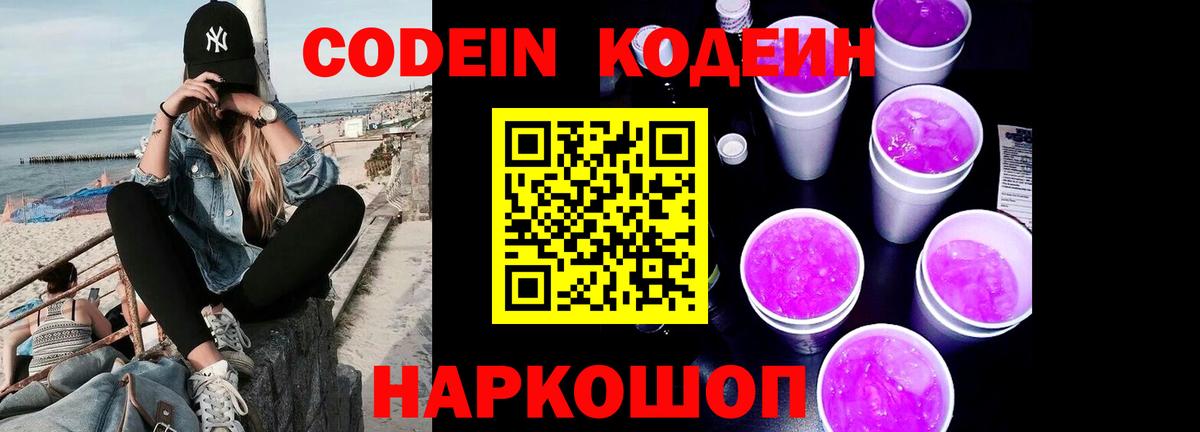 Codein Purple Drank Волоколамск