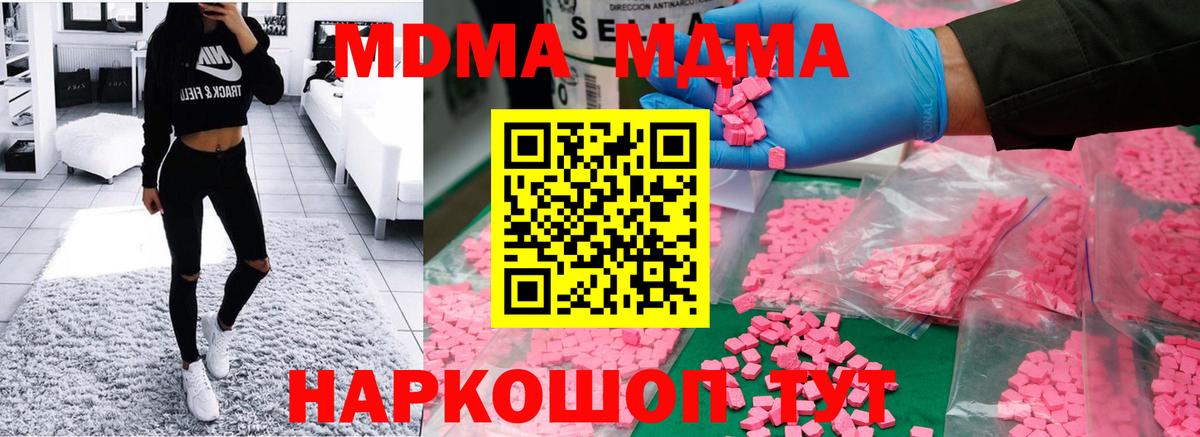 Волоколамск  MDMA Molly  МДМА  Вход с VPN  MDMA VHQ 