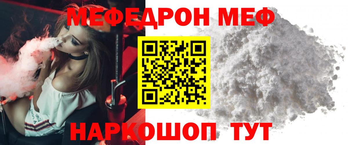 МЕФ кристаллы Волоколамск