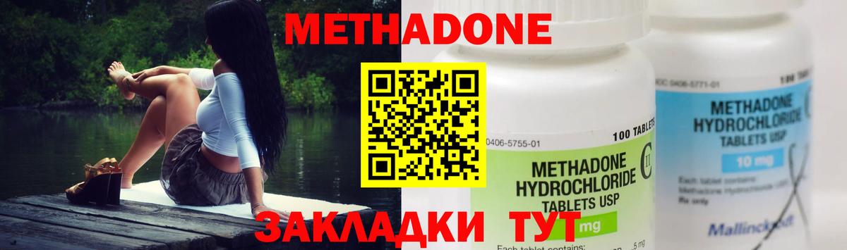 Волоколамск  МЕТАДОН мёд  Метадон кристалл  ОМГ ОМГ tor  Вход с VPN 