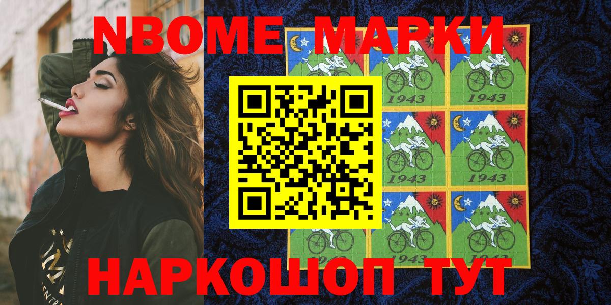 Марки NBOMe 1,8мг Волоколамск