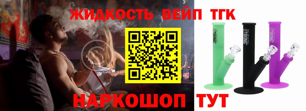 ТГК вейп с тгк Волоколамск